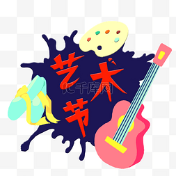 艺术节音乐图片_波普风艺术节