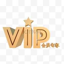 C4D立体金色VIP卡