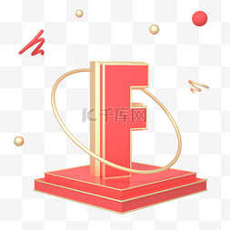 金色3d字母图片_C4D红金色喜庆立体英文字母F元素