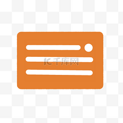 橘黄色图标图片_信用卡样式