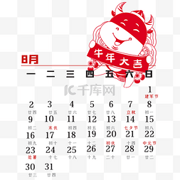 牛年月剪纸日历图片_2021年8月剪纸日历