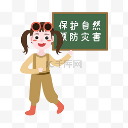 女孩预防灾难表情包