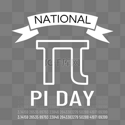 pi元素图片_national pi day手绘pizza黑白勋章带庆