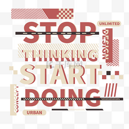 start素材图片_stop thinking start doingt恤印刷