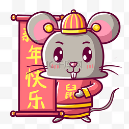 happynewyear可爱图片_老鼠新年快乐