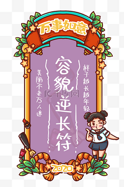 符咒画法图片_样子模样年轻新年签