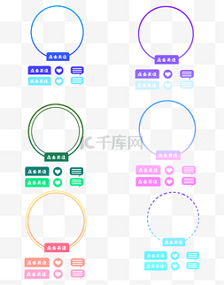 关注头像图片_直播头像框