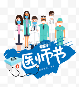 护士听诊器图片_中国医师节医生护士