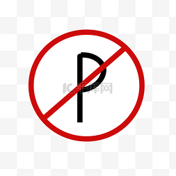 p字母p图片_P警示图标插图