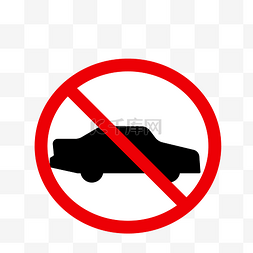 禁止轿车通行标识
