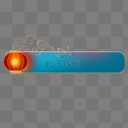 元宵节灯笼标题框新年新春古风元