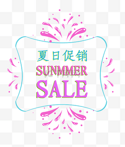 夏日小清新促销图片_小清新夏日促销SummerSALE标签