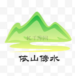 绿色山峰png图片_绿色山脉LOGO扁平