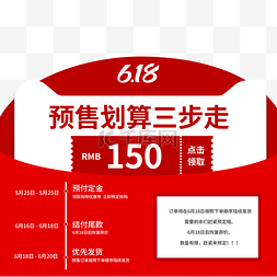 店铺公告图片_618电商预售公告