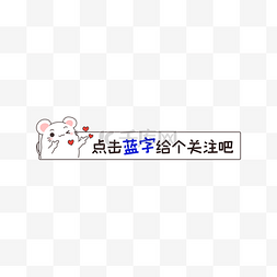 公众号点击蓝字给个关注吧