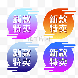 双节双惠图片_彩色渐变促销标签