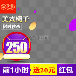 2020天猫新年图片_2020年货节主图直通车