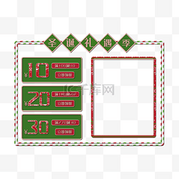 圣诞节优惠券组合图片_圣诞节优惠券组合