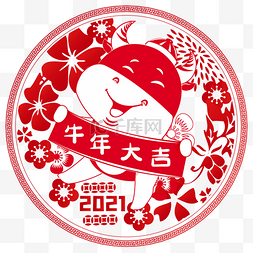 2021牛年窗花图片_牛年大吉牛年窗花