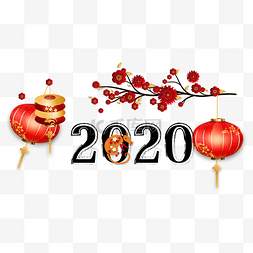 2020鼠年剪纸装饰