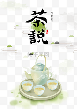中国风茶具国风图片_古风茶文化瓷器茶具