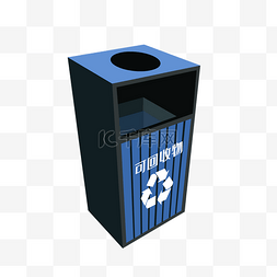 垃圾分类可回收垃圾桶