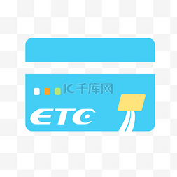 喜迎中秋充值有礼图片_ETC缴费充值卡片