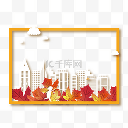 秋季城市剪影与枫叶