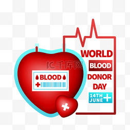 血浆袋图片_世界献血日创意爱心