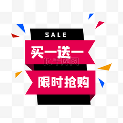 春季新品促销海报图片_买一送一标签