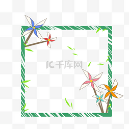 儿童节手绘边框图片_彩色风车边框PNG