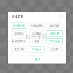 绿色简约风格印象选择弹出弹窗展