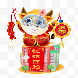 新年福牛图片_牛年新年春节疫情就地迎福小母牛