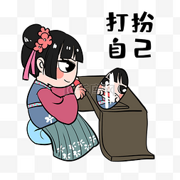 打扮图片_女孩打扮表情包