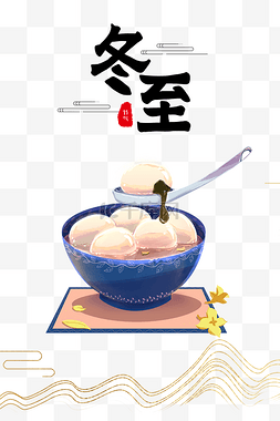 创意24节气图片_创意节气冬至汤圆二十四节气