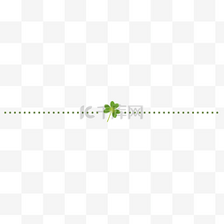 小清新公众号图片_微信公众号三叶草幸运草分割线