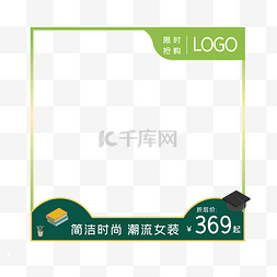 天猫开学季促销图片_开学季淘宝主图边框