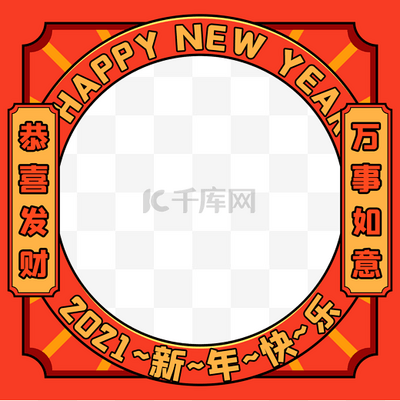 新年 · 拍照框