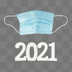 2021年数字图片_新年2021口罩