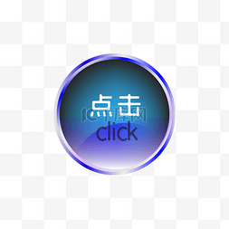 click图片_蓝色科技点击圆形按钮