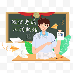 诚信钜惠图片_诚信高考矢量图