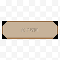 简约中国风端午图片_矢量简约中国风棕色牌匾边框