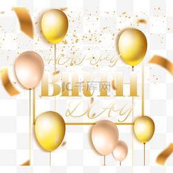 唯美字体素材图片_金色生日快乐气球