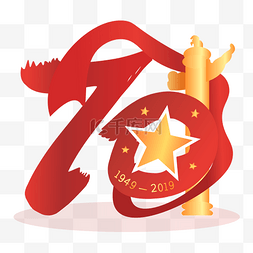 十五角星图片_新中国成立70周年