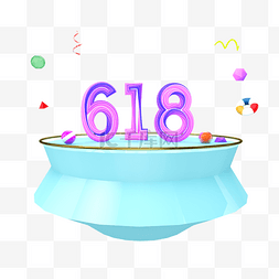 618舞台背景图片_C4D创意618电商活动海报装饰展台