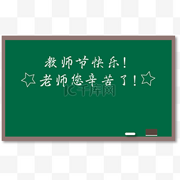 教师节边框纹理粉笔字