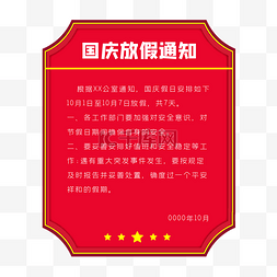 公司放假图片_国庆放假通知