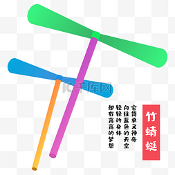 六一儿童节童年玩具竹蜻蜓