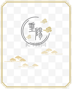 黄色重阳节节日边框