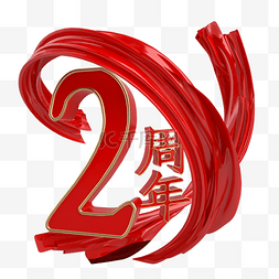 大气红色周年庆图片_大气红金2周年装饰